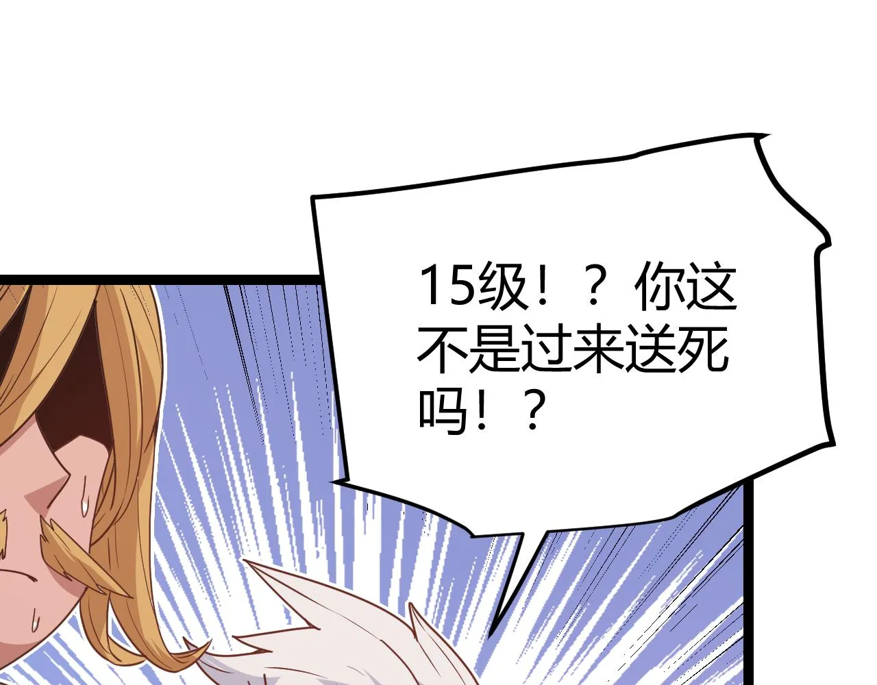 第72话 归来！15级又如何？ 第151页