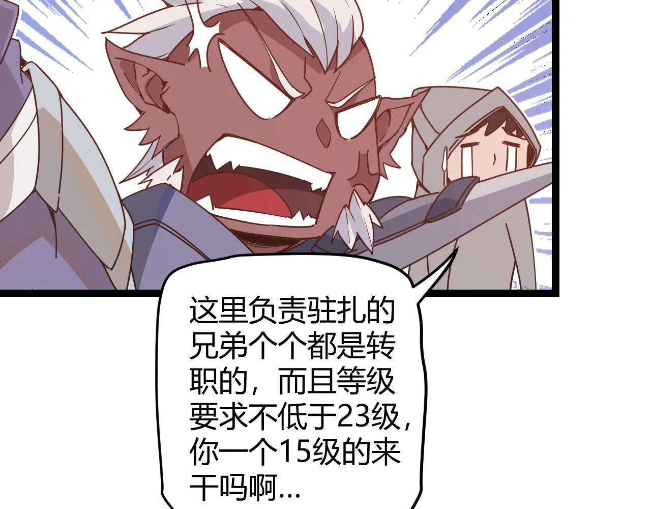 第72话 归来！15级又如何？ 第152页