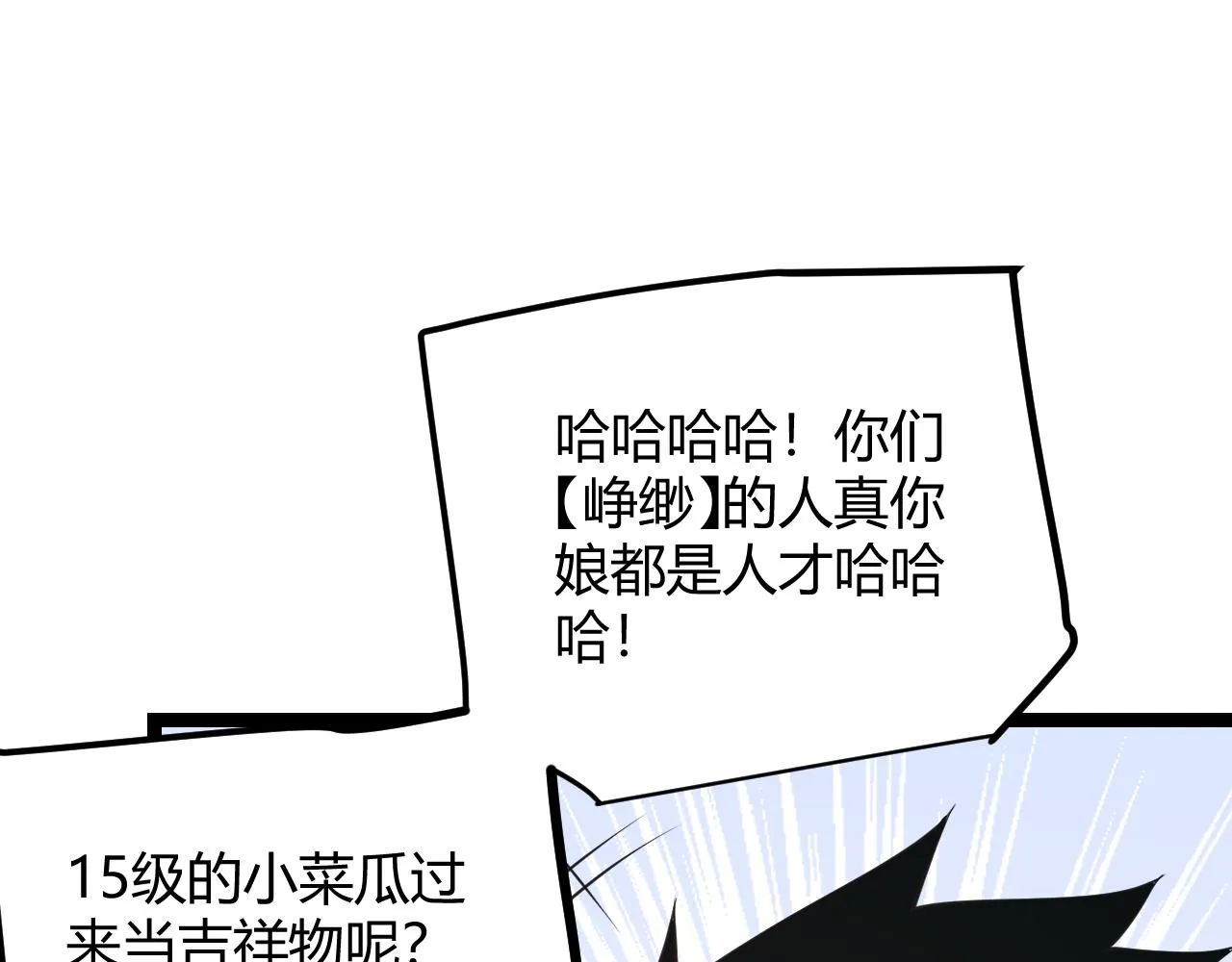 第72话 归来！15级又如何？ 第154页