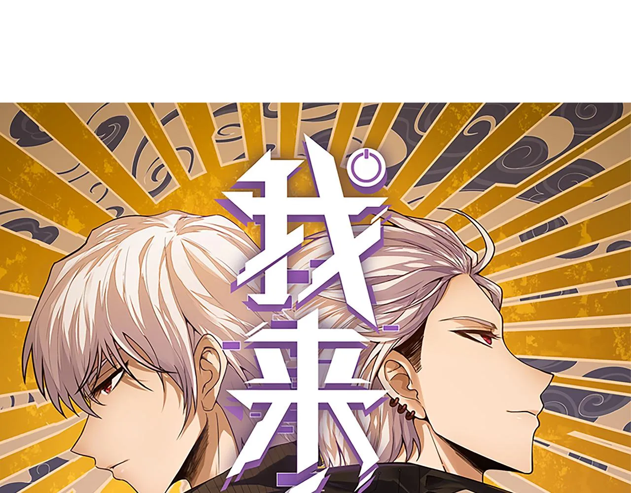 第71话 100%完美觉醒者 第8页