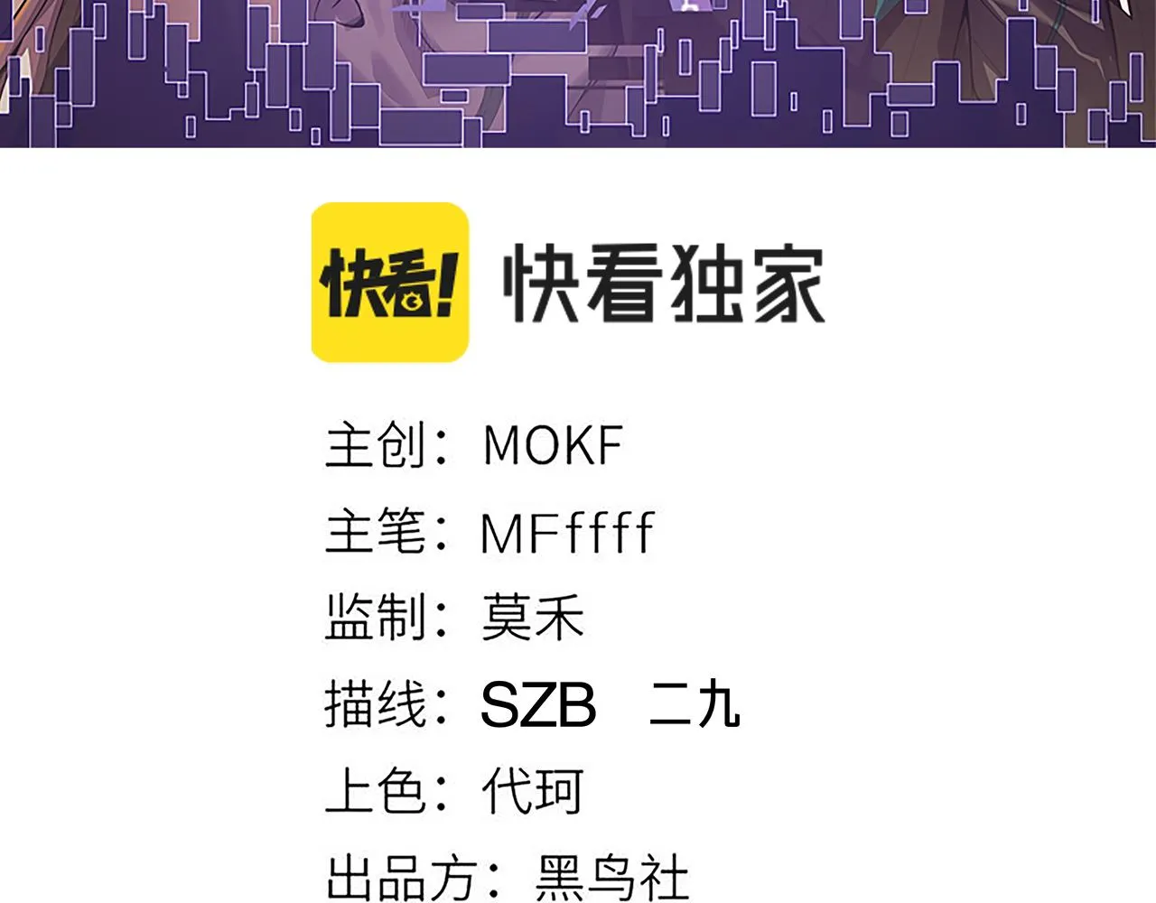 第71话 100%完美觉醒者 第10页