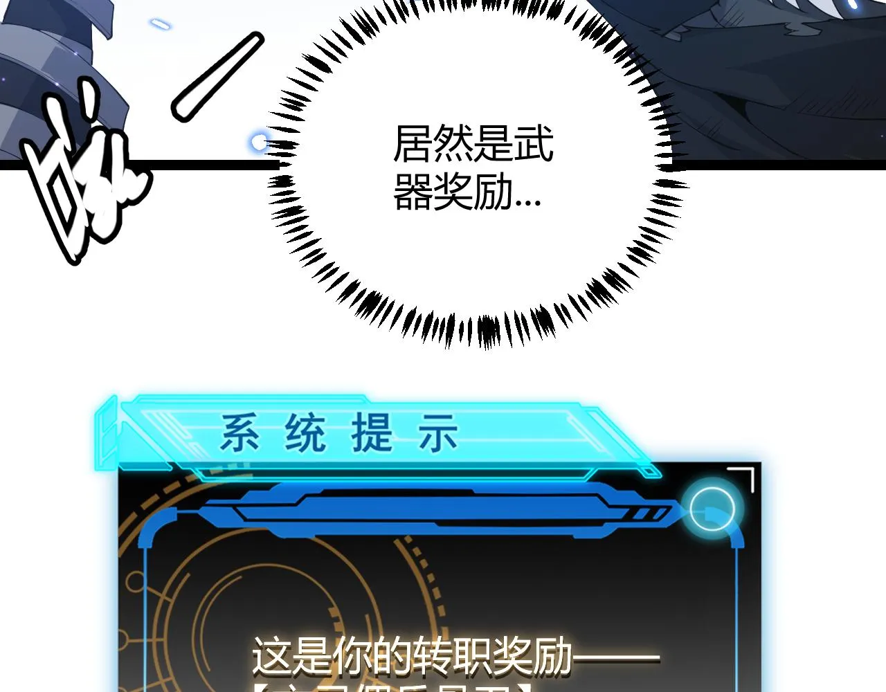 第71话 100%完美觉醒者 第18页