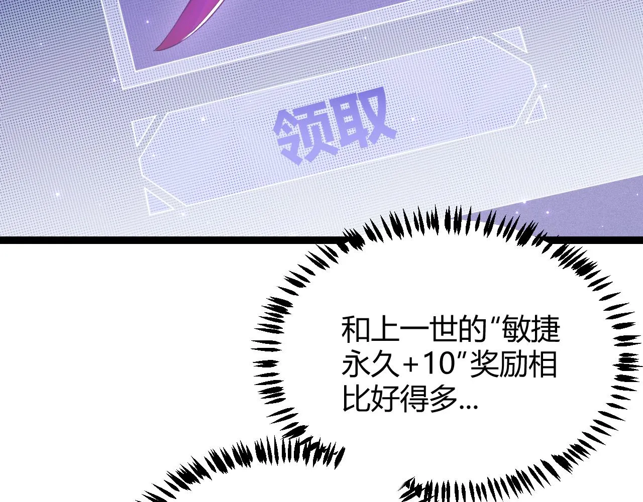 第71话 100%完美觉醒者 第20页