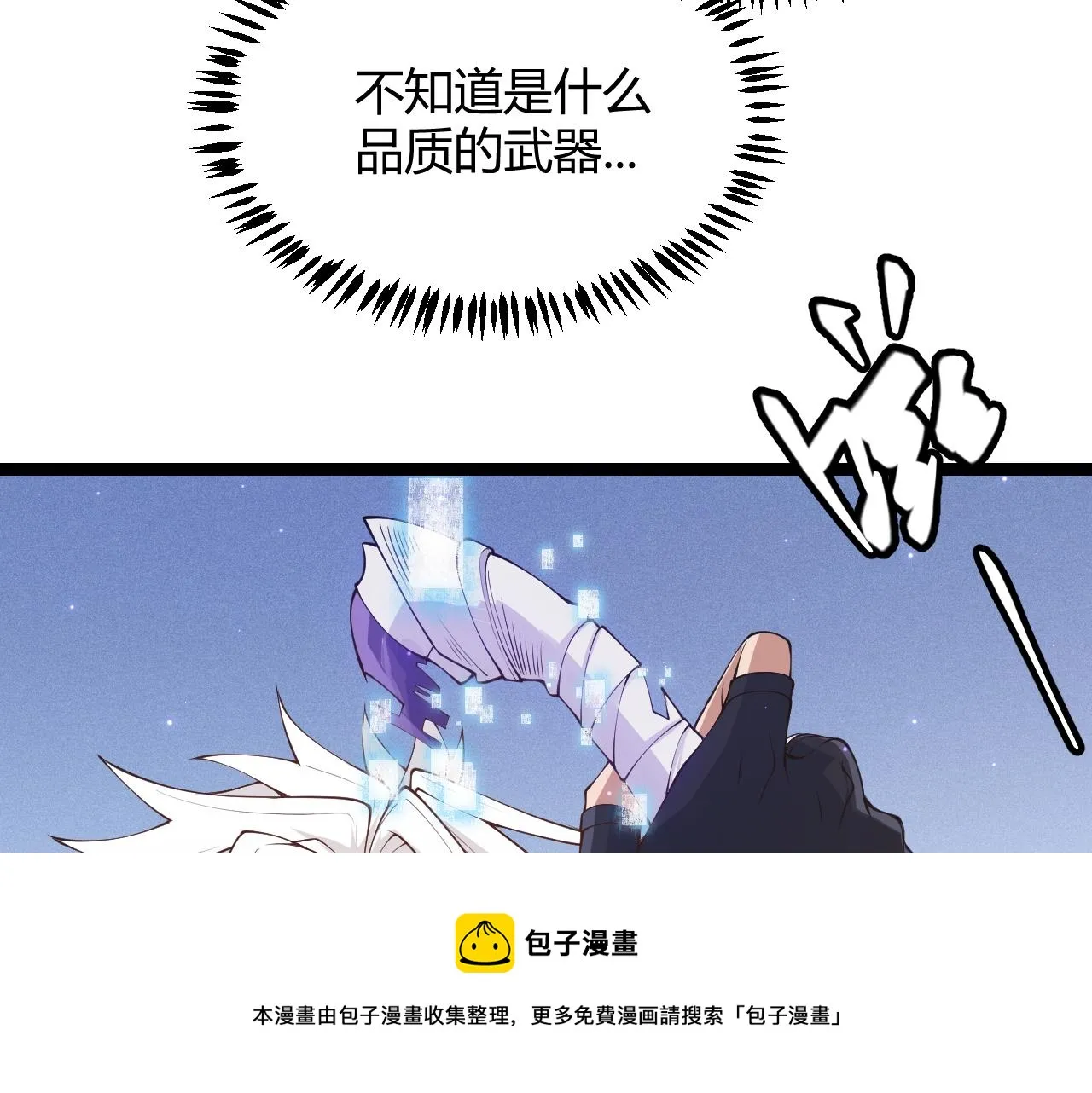 第71话 100%完美觉醒者 第21页