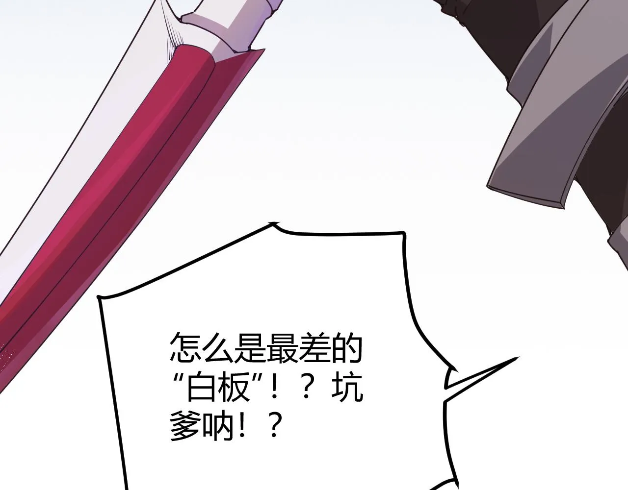 第71话 100%完美觉醒者 第26页