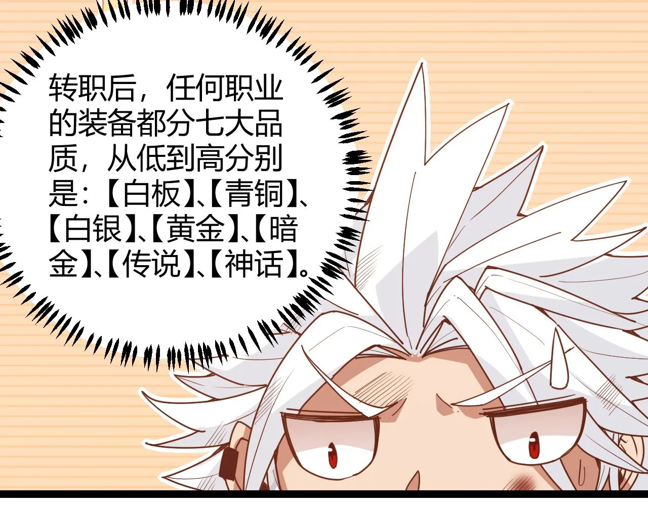 第71话 100%完美觉醒者 第30页