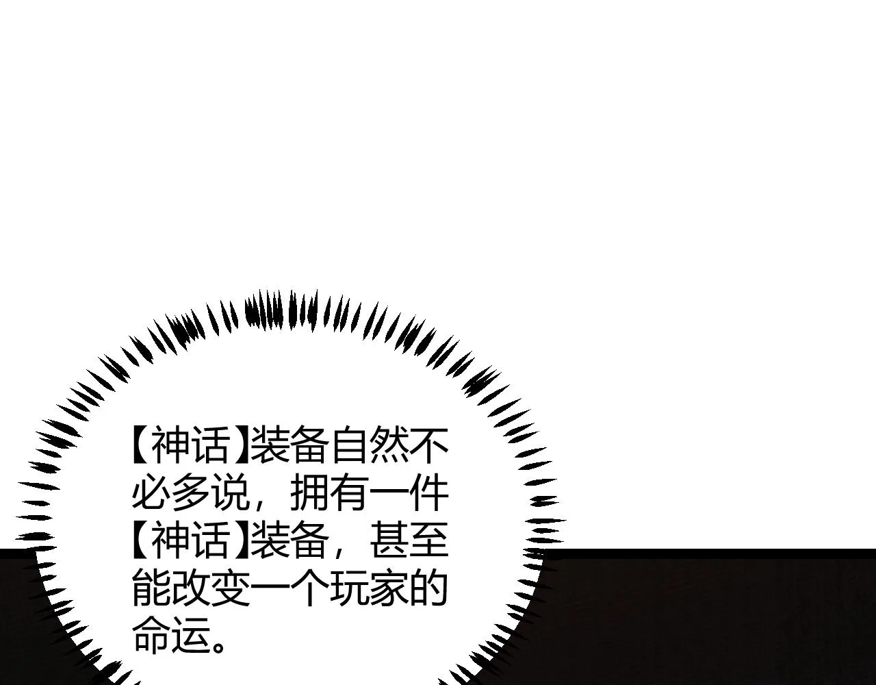 第71话 100%完美觉醒者 第31页