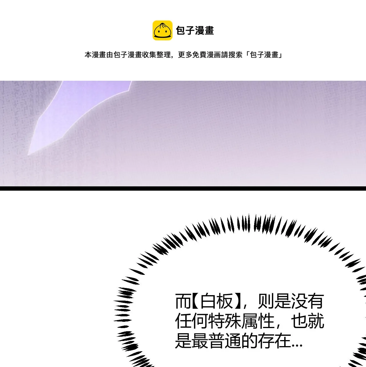 第71话 100%完美觉醒者 第33页