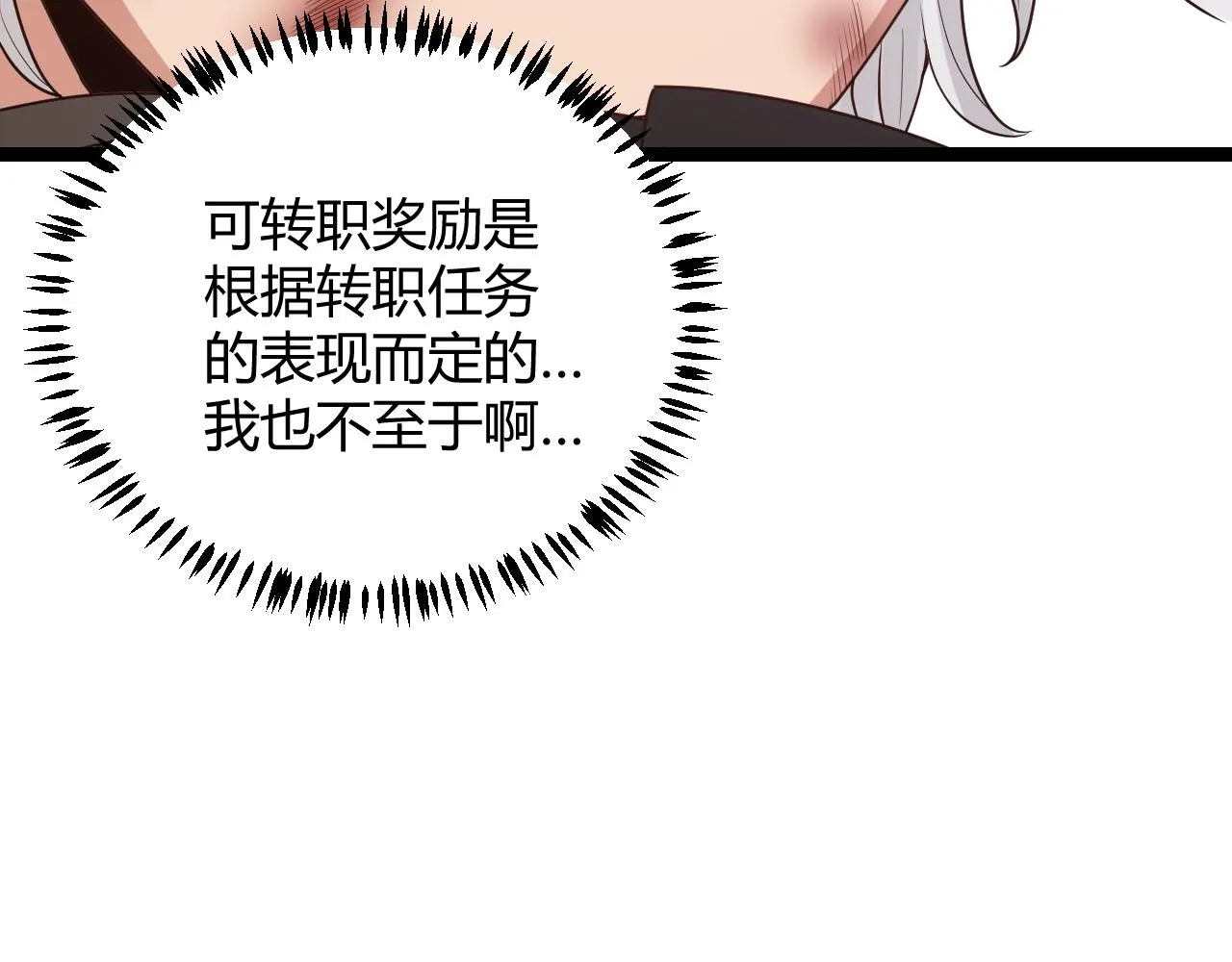 第71话 100%完美觉醒者 第35页