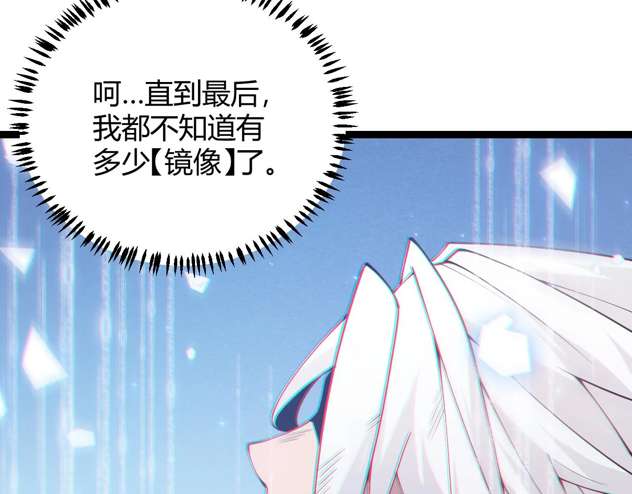 第71话 100%完美觉醒者 第64页