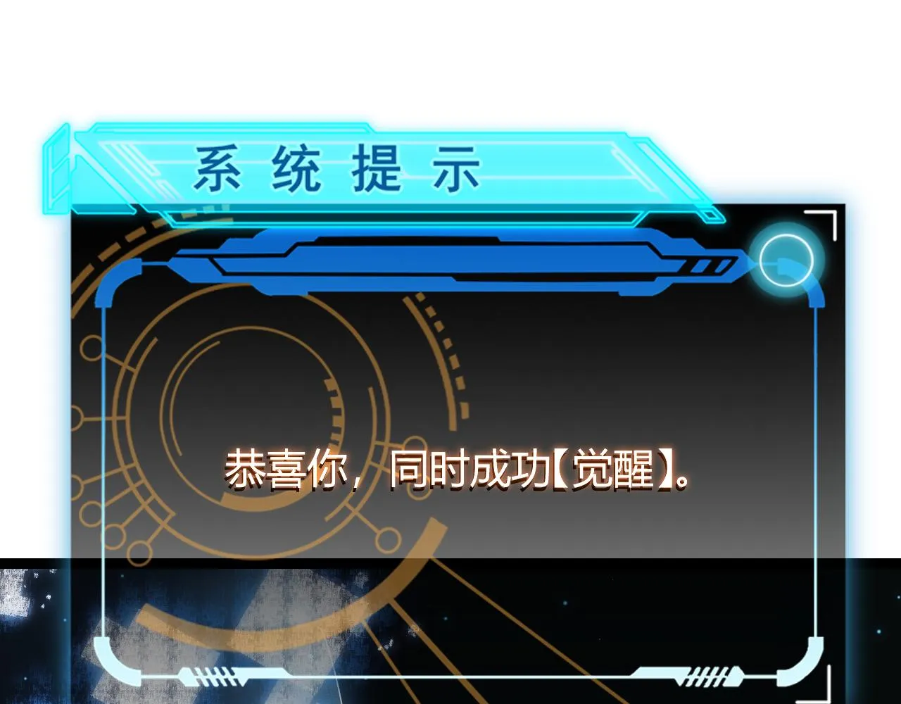 第71话 100%完美觉醒者 第76页