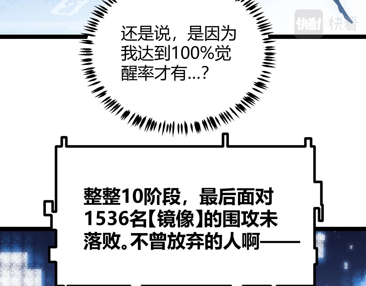 第71话 100%完美觉醒者 第79页