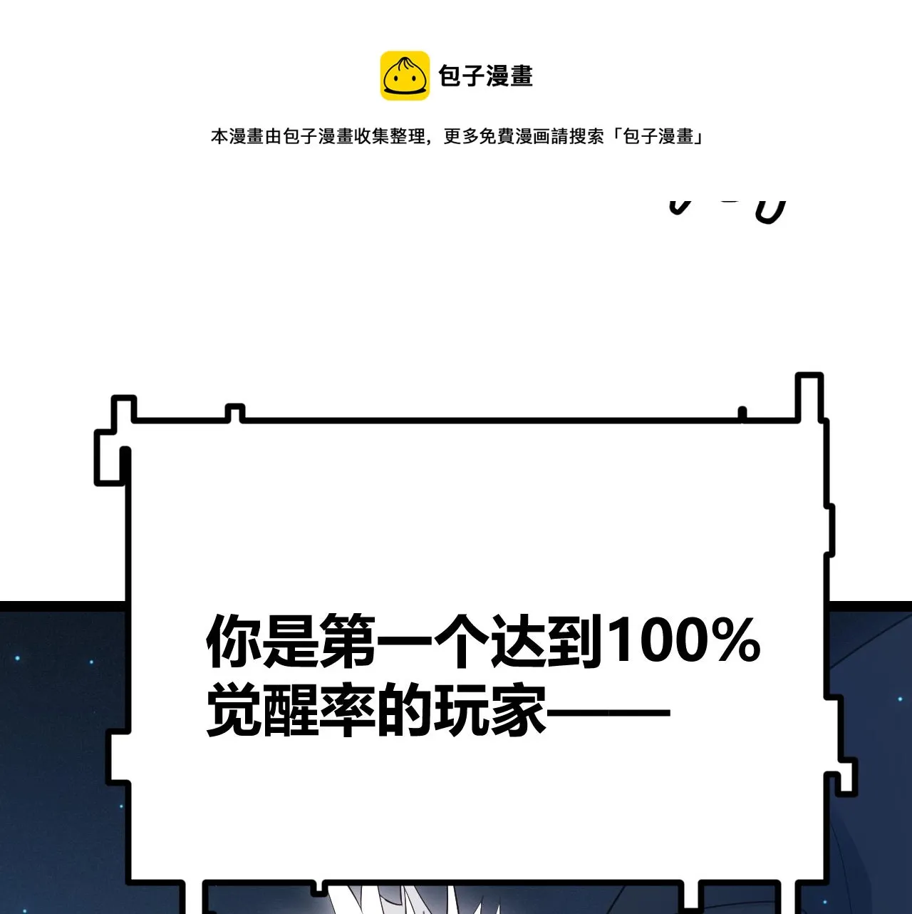 第71话 100%完美觉醒者 第81页