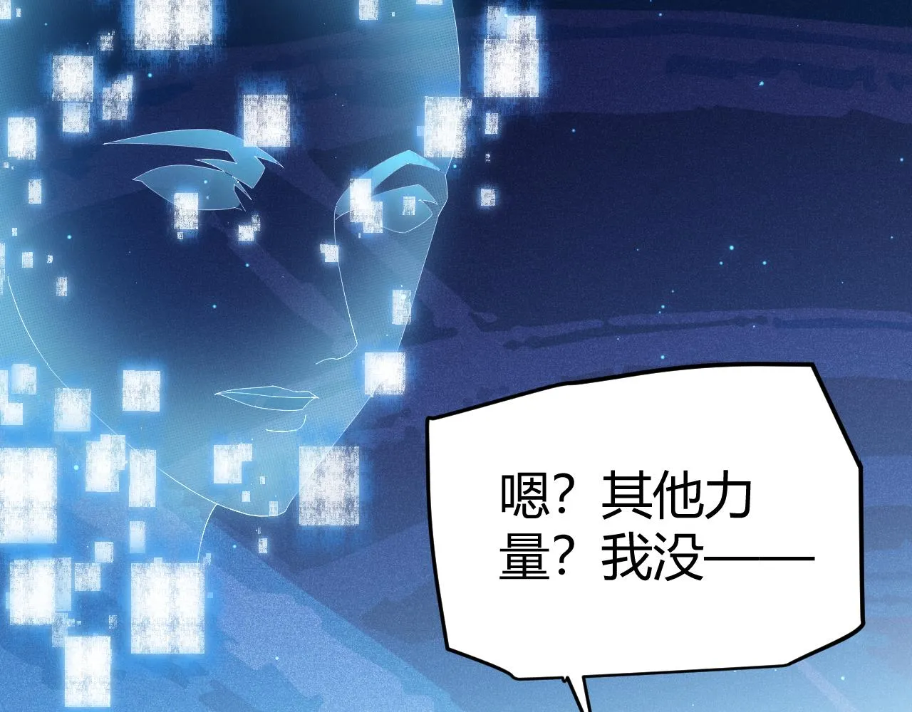 第71话 100%完美觉醒者 第87页