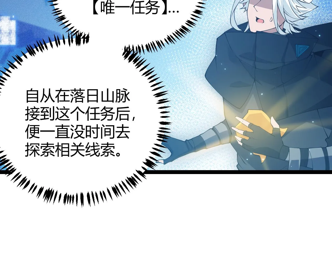 第71话 100%完美觉醒者 第103页