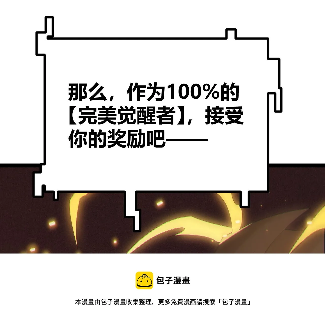 第71话 100%完美觉醒者 第109页
