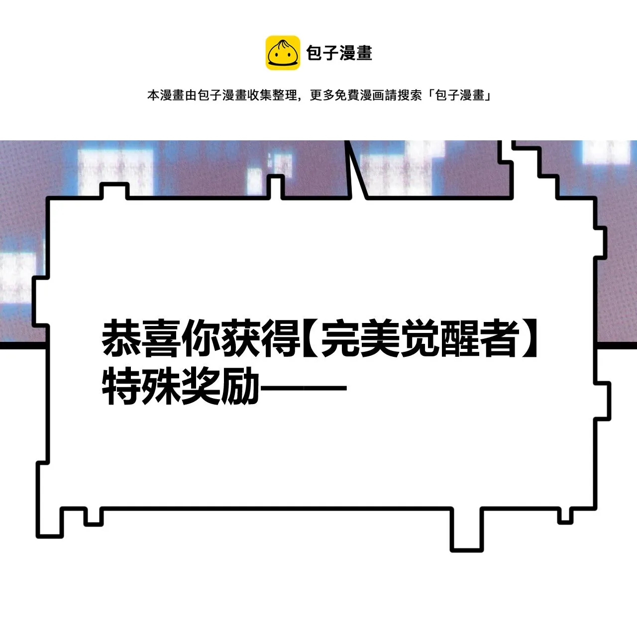 第71话 100%完美觉醒者 第113页