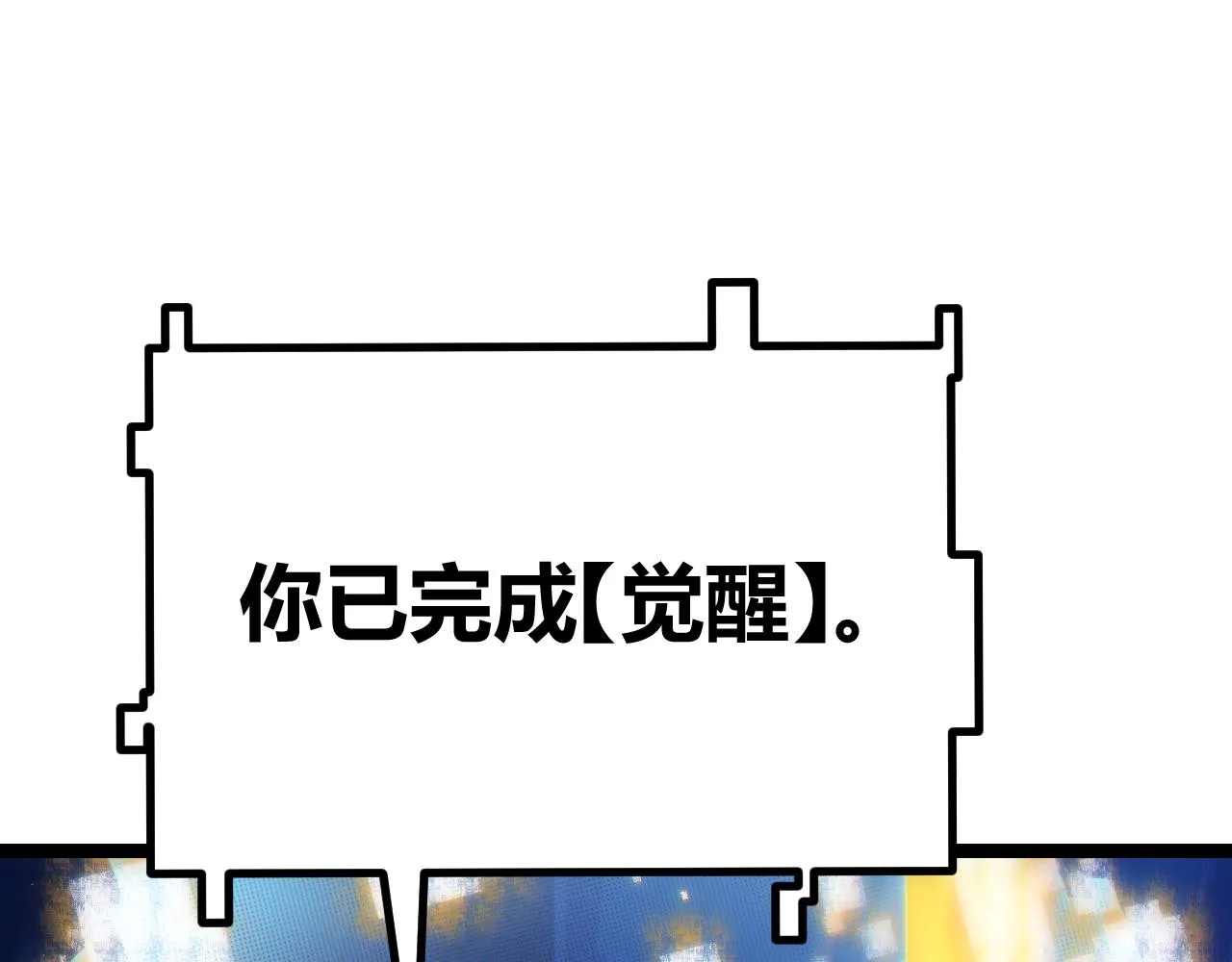 第71话 100%完美觉醒者 第166页