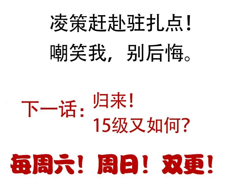 第71话 100%完美觉醒者 第180页