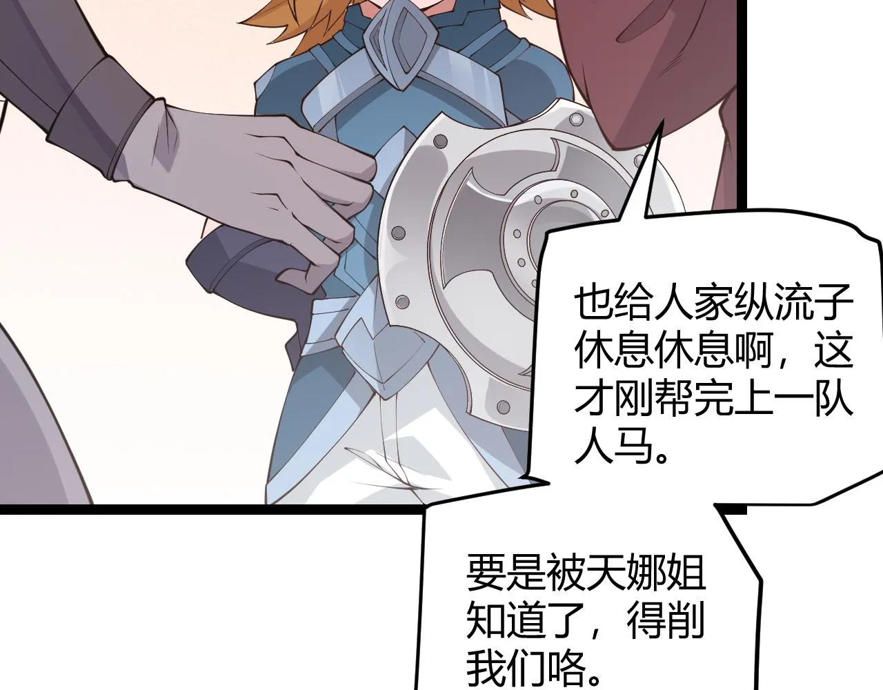 第70话 等待他的归来 第26页