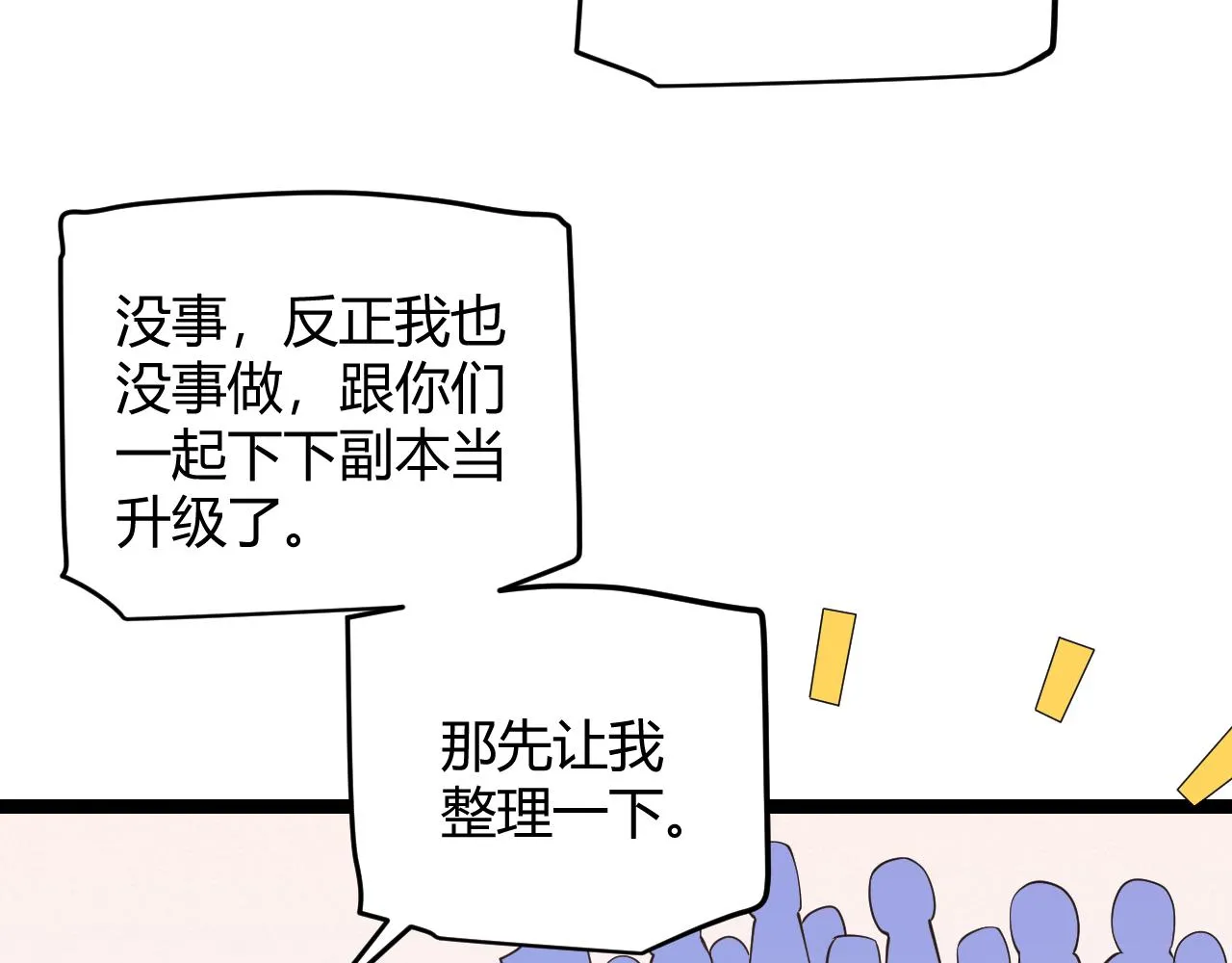第70话 等待他的归来 第27页