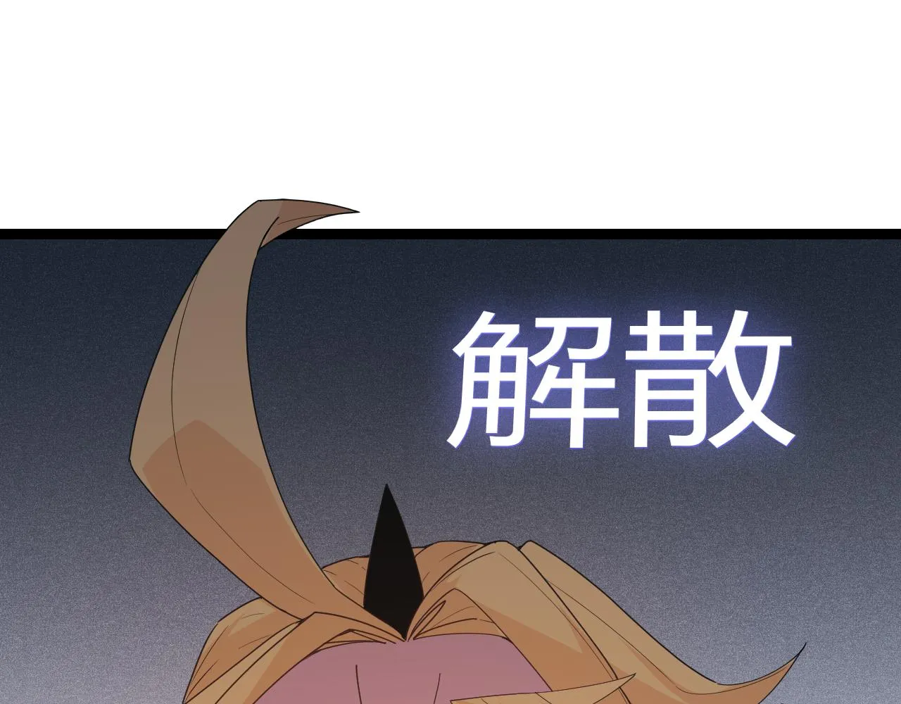 第70话 等待他的归来 第55页