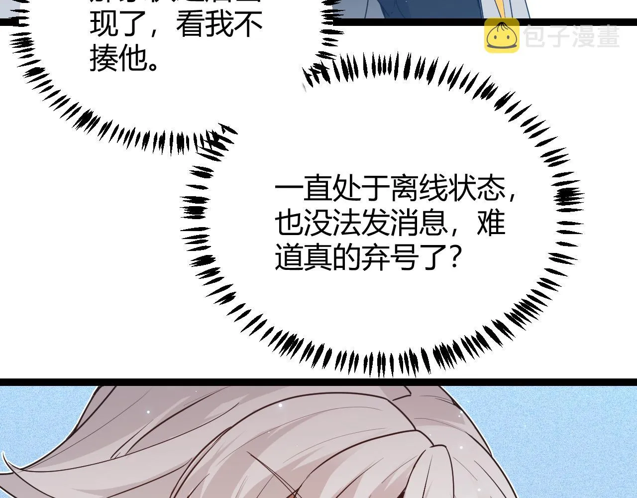 第70话 等待他的归来 第64页