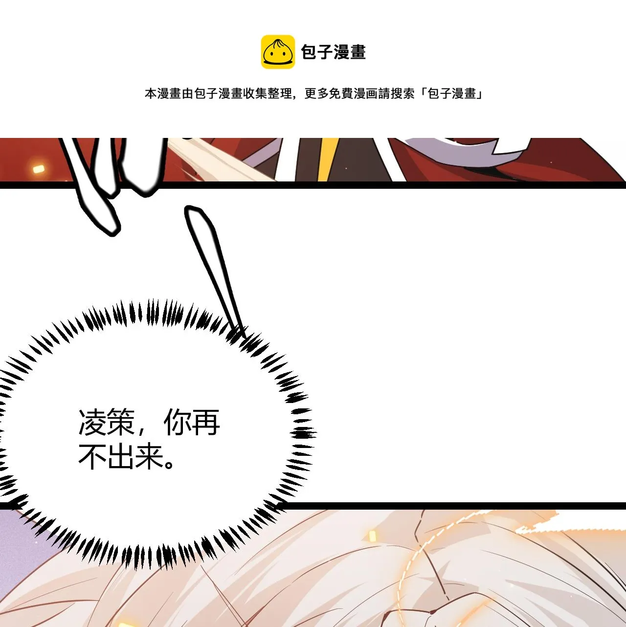 第70话 等待他的归来 第81页