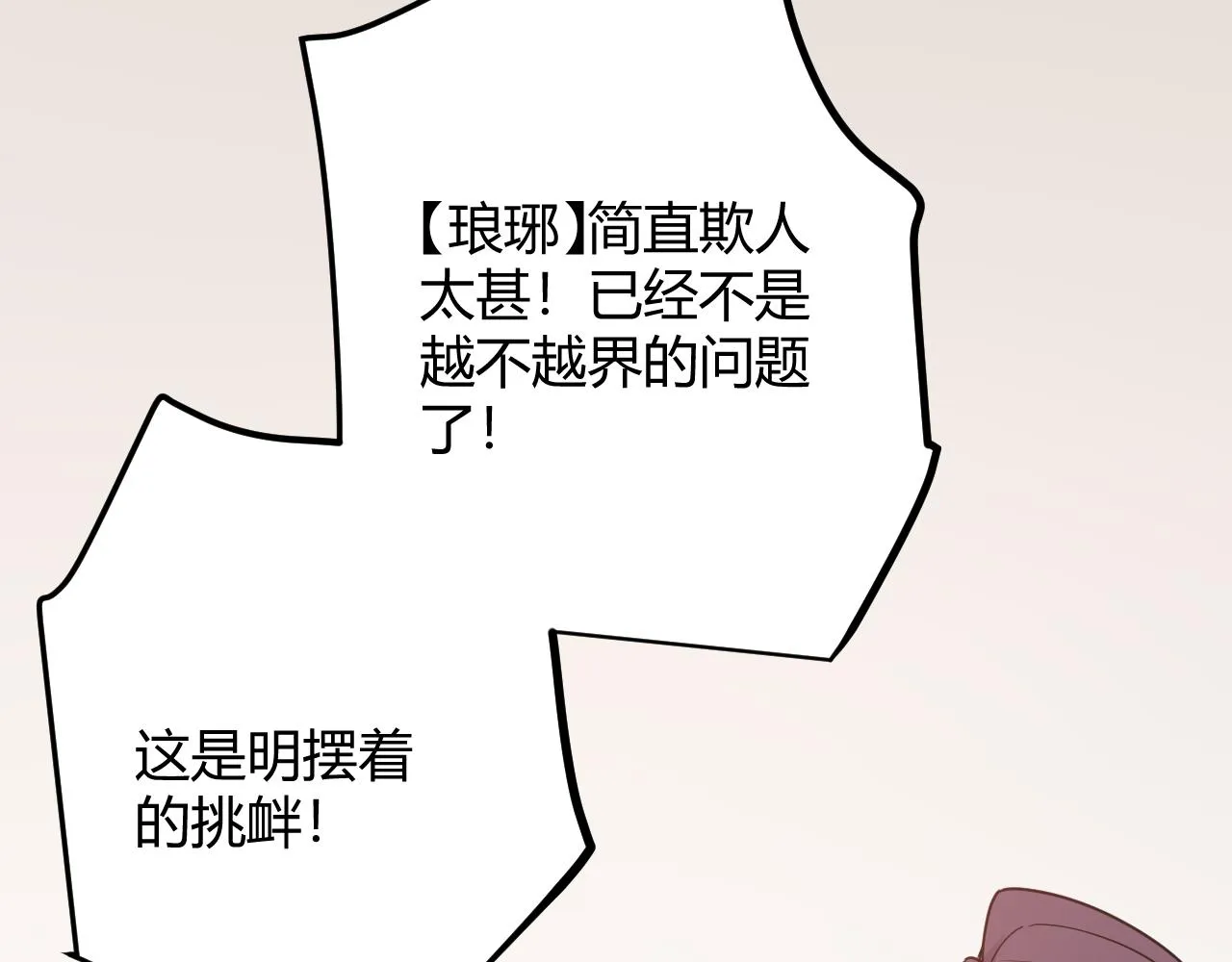 第70话 等待他的归来 第86页