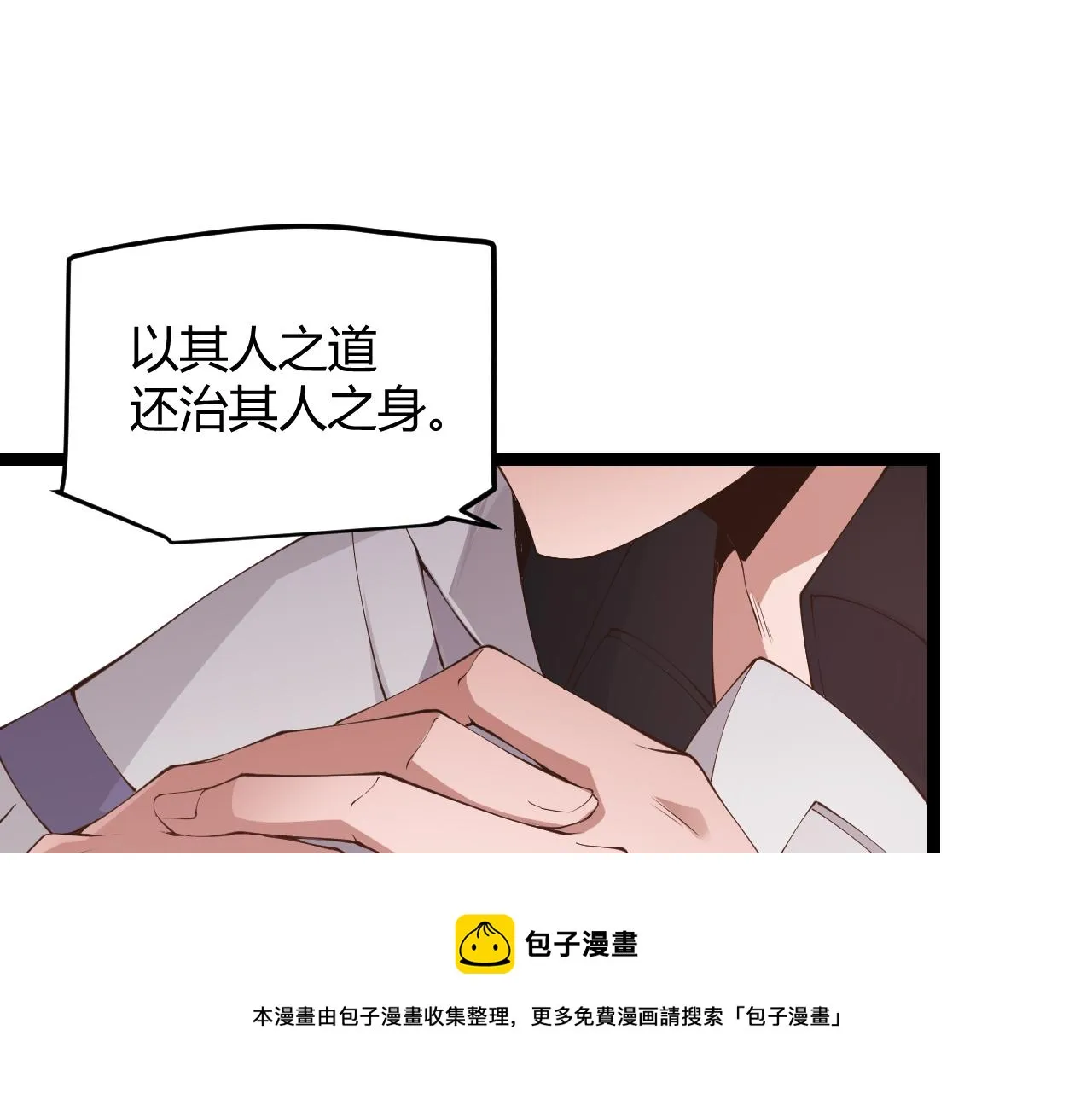 第70话 等待他的归来 第101页