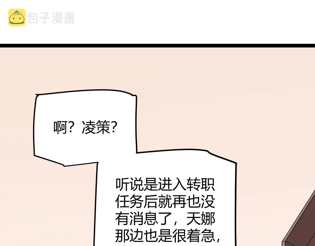 第70话 等待他的归来 第112页