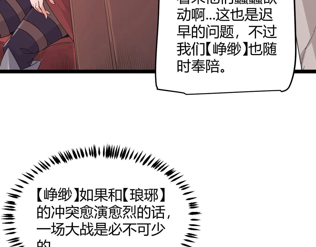 第69话 决不后退！！ 第140页
