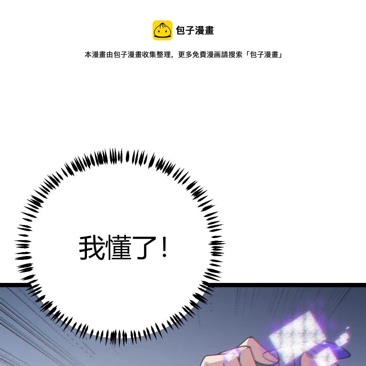 第68话 转职结束！最后结果？ 第1页