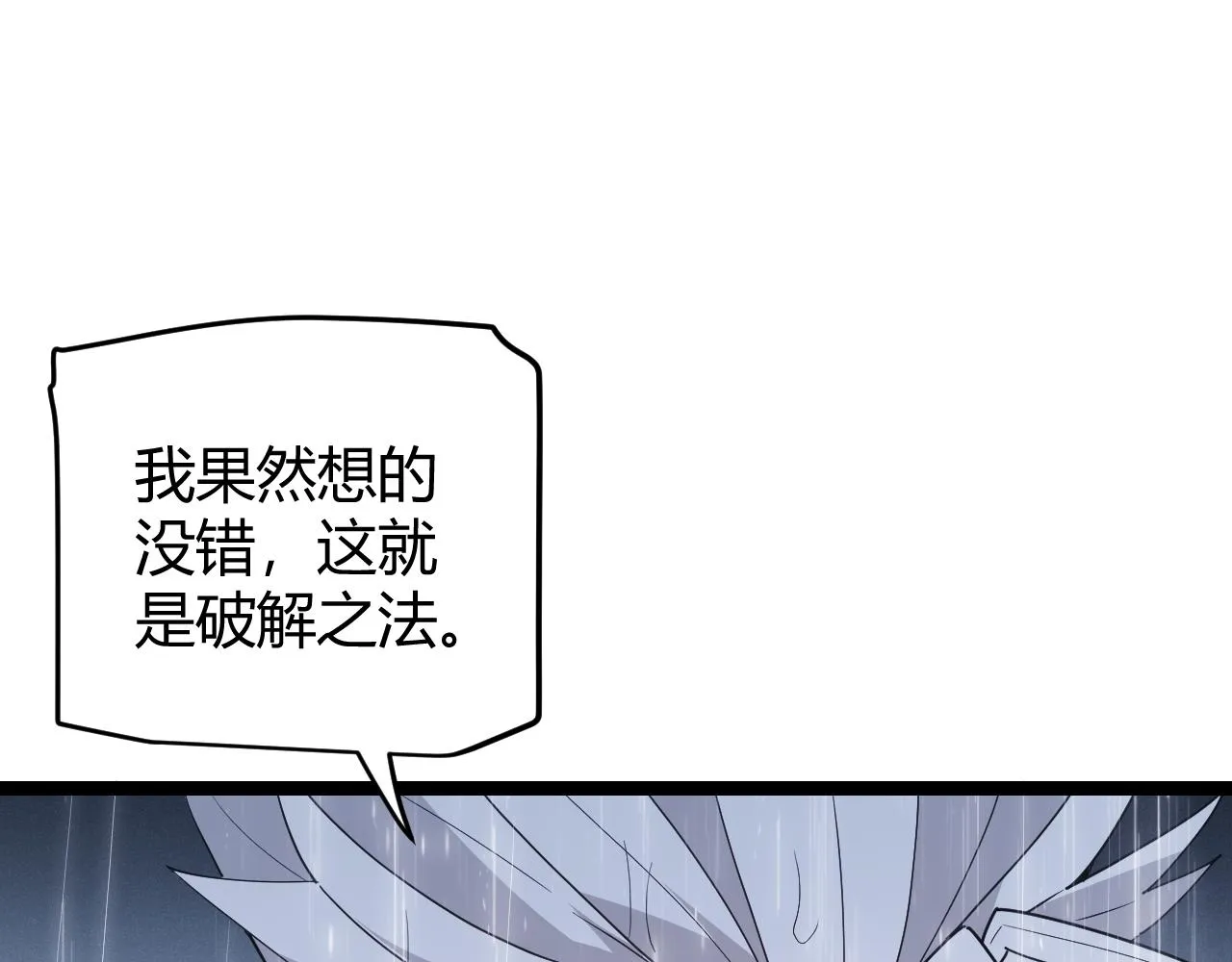 第68话 转职结束！最后结果？ 第26页