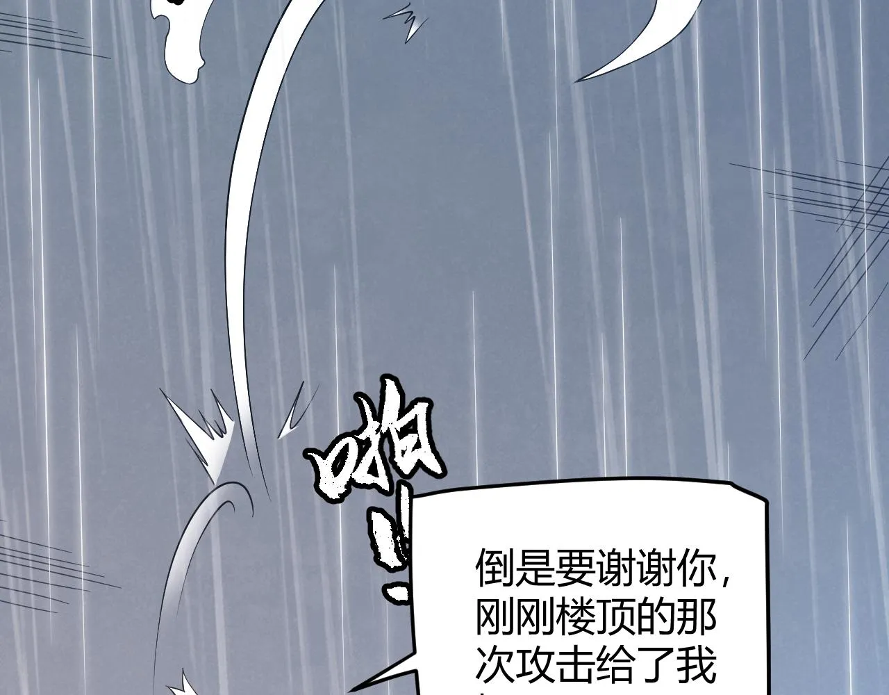 第68话 转职结束！最后结果？ 第45页