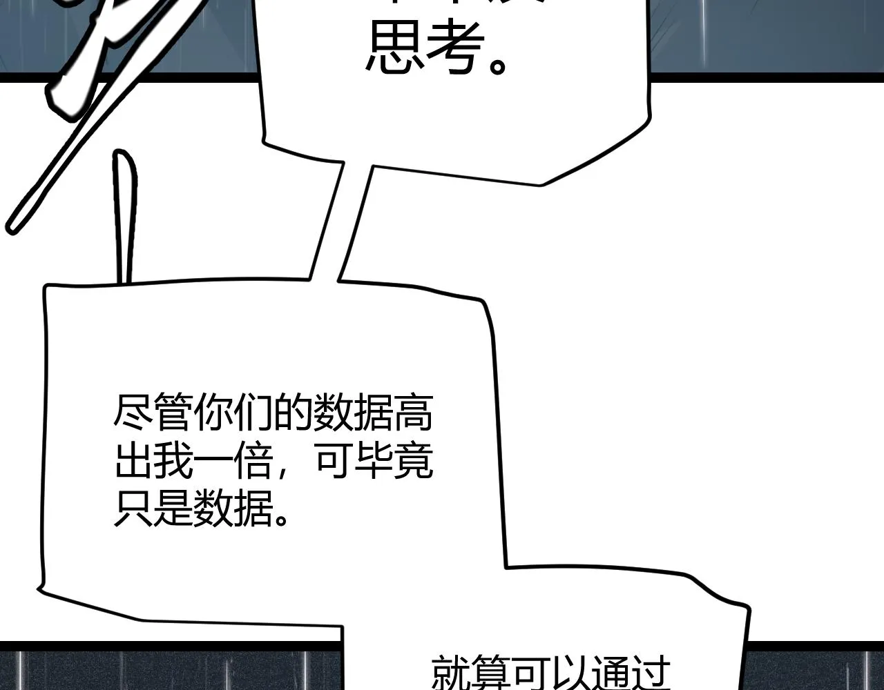 第68话 转职结束！最后结果？ 第54页