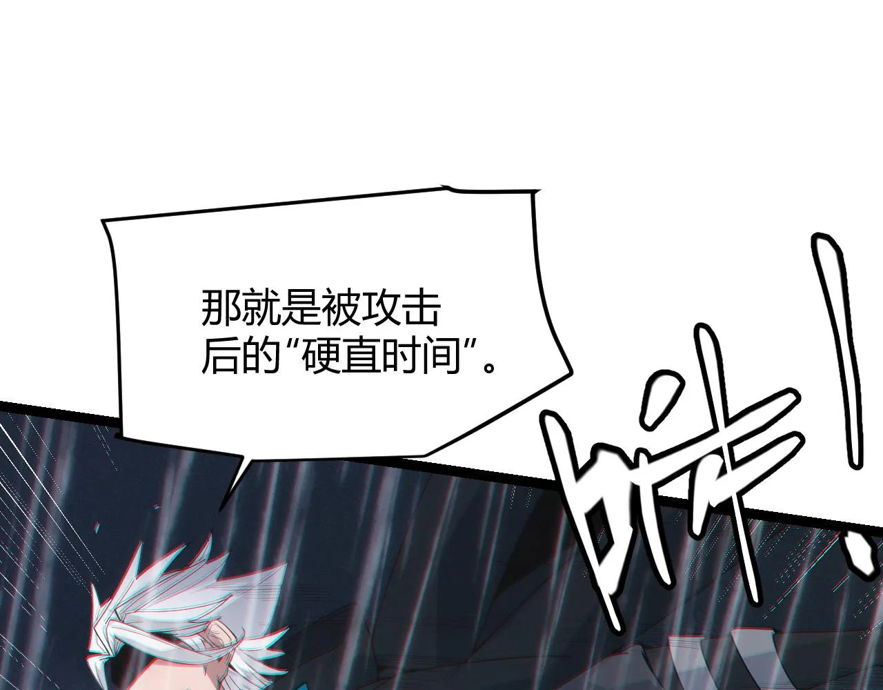 第68话 转职结束！最后结果？ 第79页
