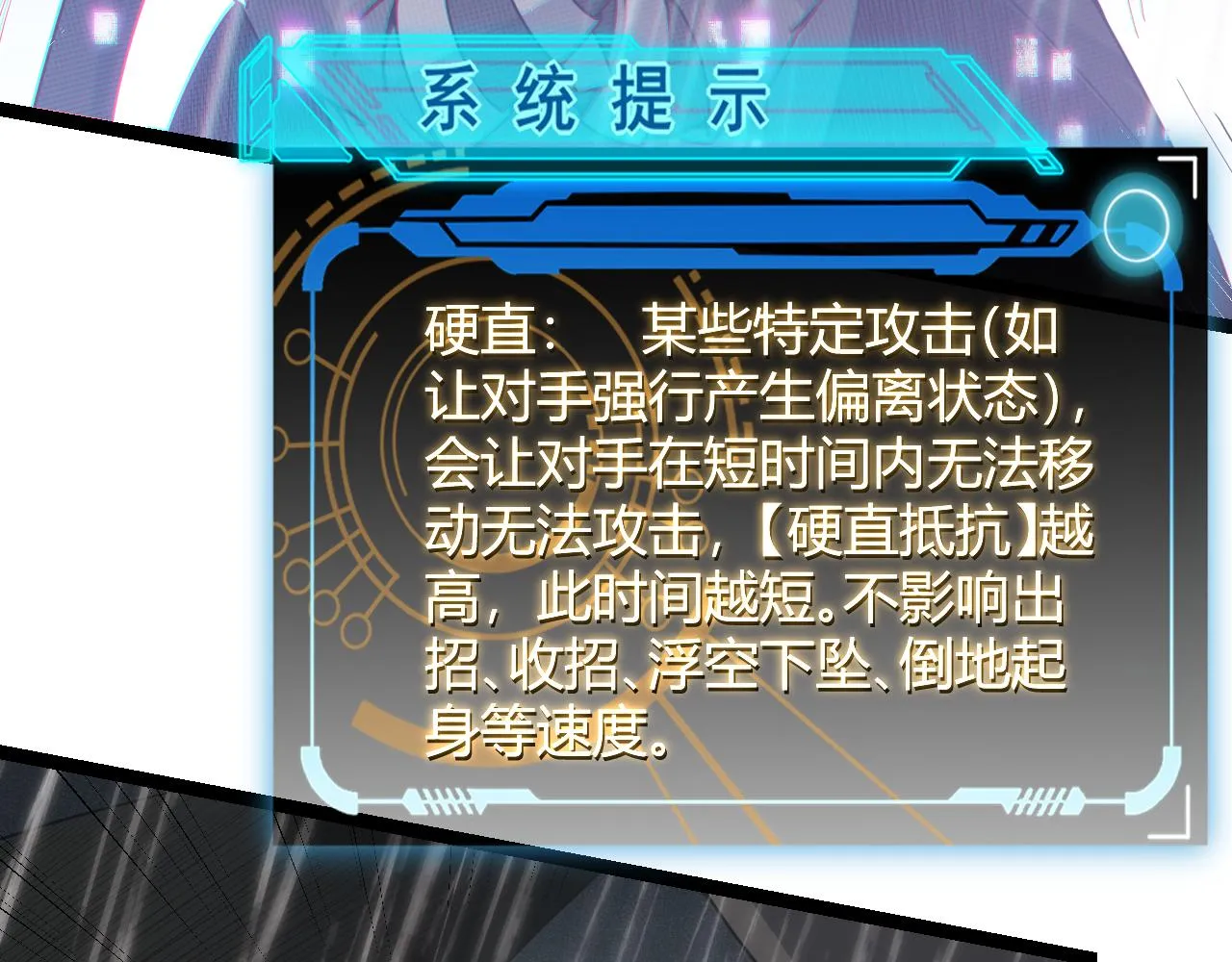 第68话 转职结束！最后结果？ 第81页