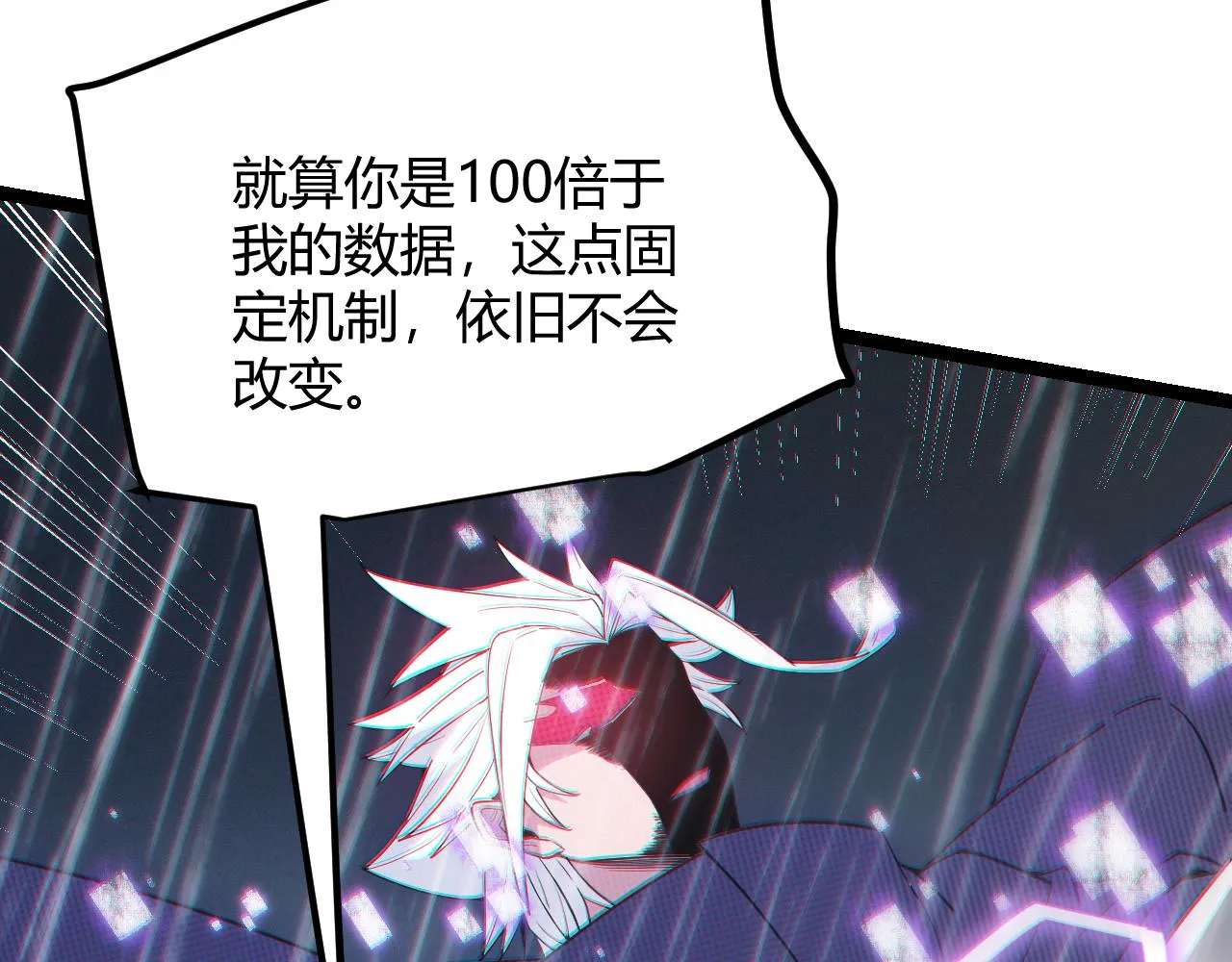 第68话 转职结束！最后结果？ 第83页