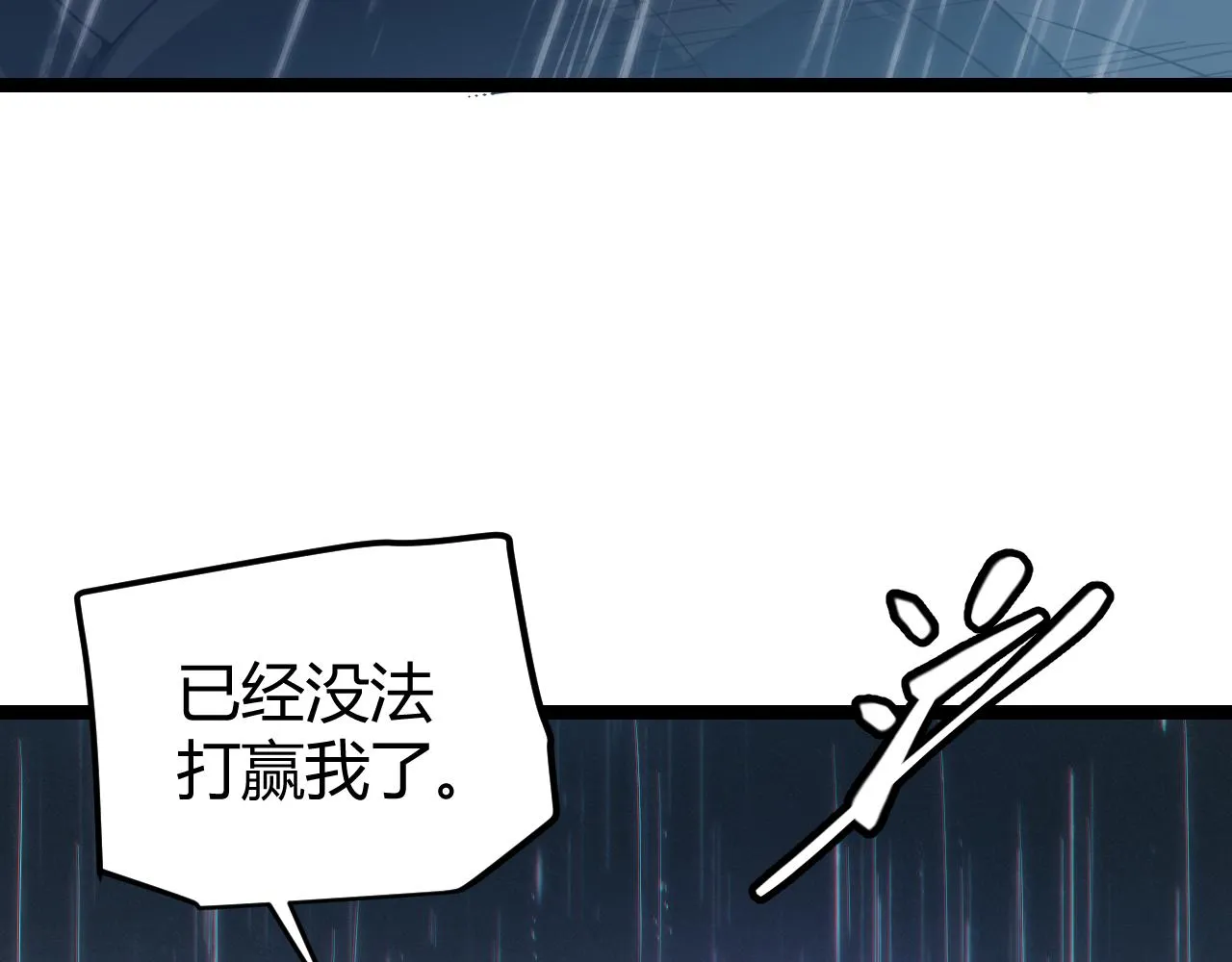 第68话 转职结束！最后结果？ 第87页