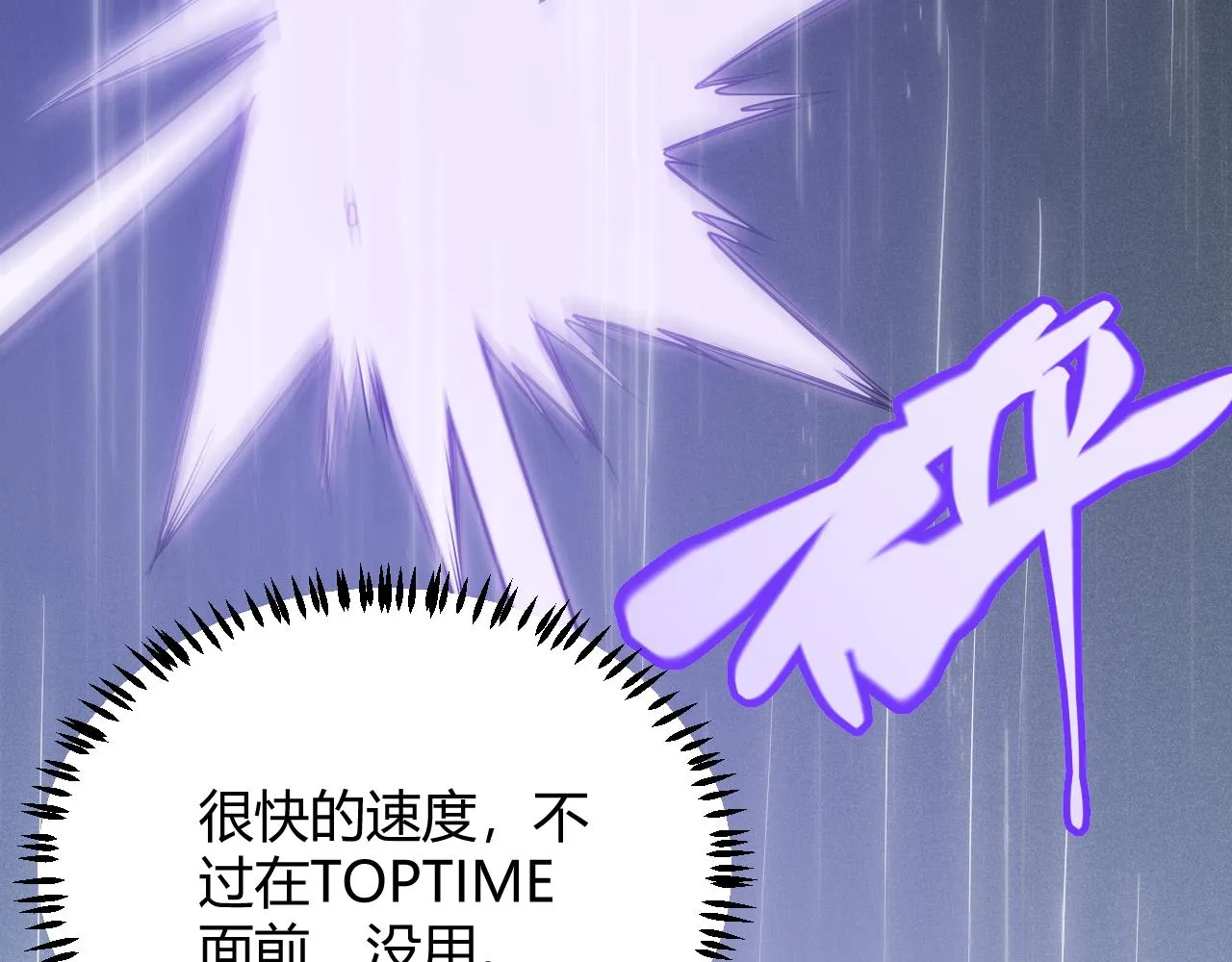 第68话 转职结束！最后结果？ 第98页