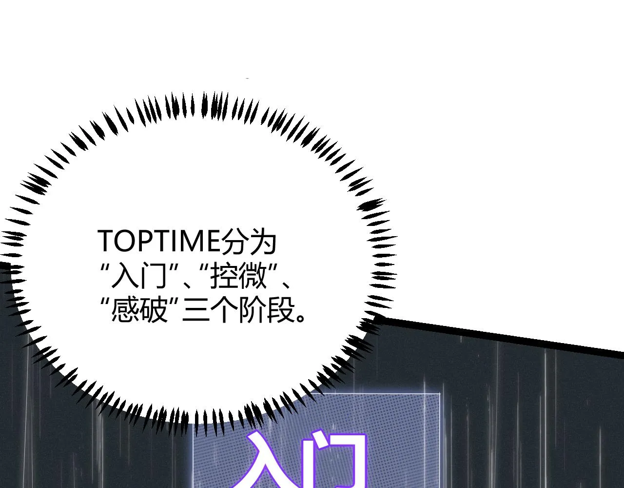 第68话 转职结束！最后结果？ 第108页