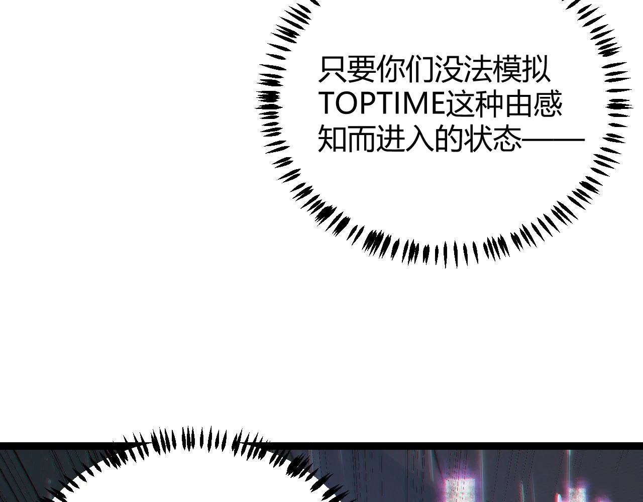 第68话 转职结束！最后结果？ 第113页
