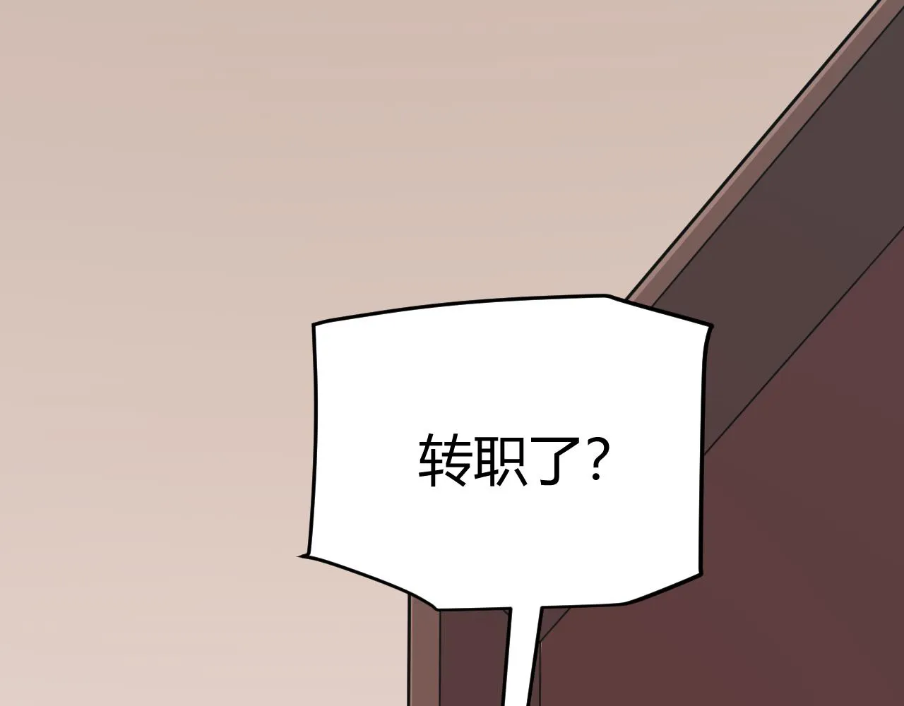 第68话 转职结束！最后结果？ 第133页