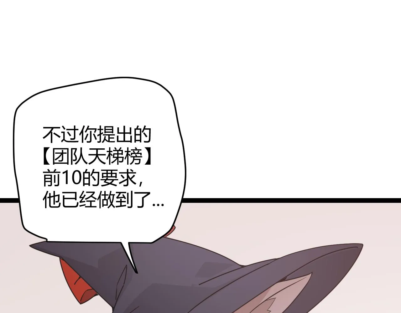 第68话 转职结束！最后结果？ 第137页