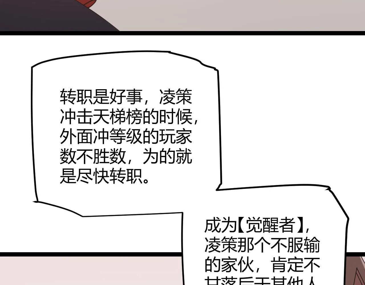 第68话 转职结束！最后结果？ 第142页