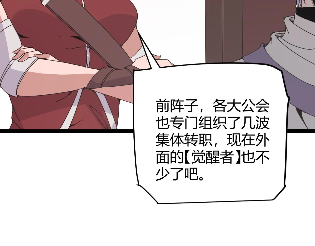 第68话 转职结束！最后结果？ 第144页