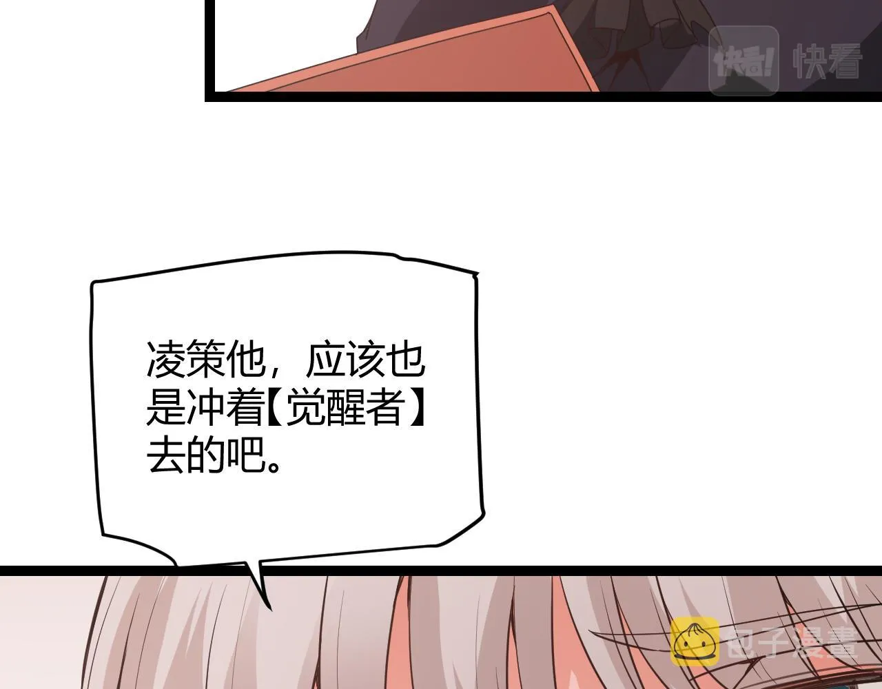 第68话 转职结束！最后结果？ 第147页
