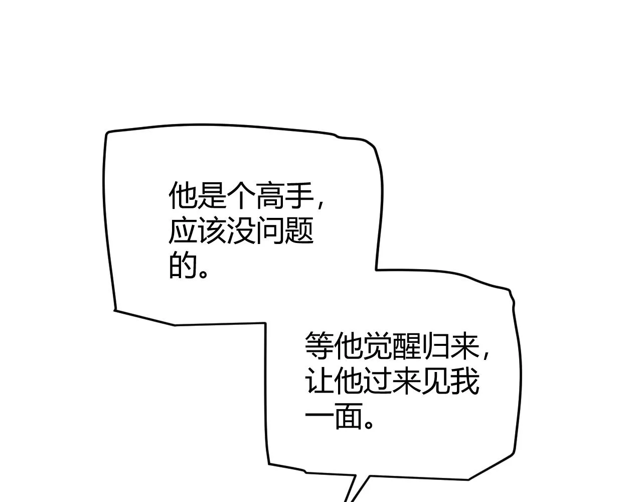 第68话 转职结束！最后结果？ 第150页