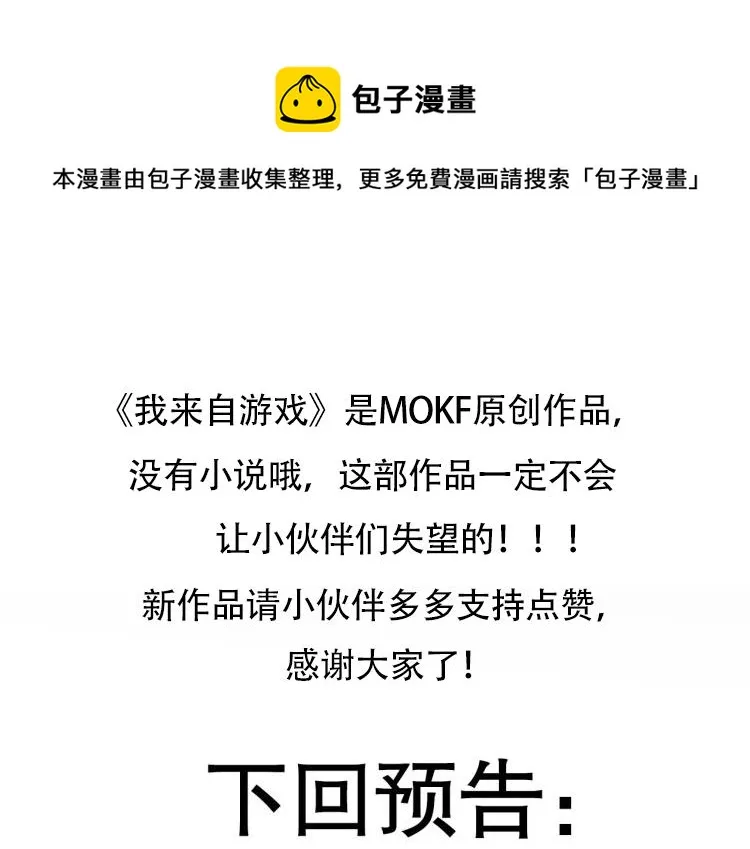 第68话 转职结束！最后结果？ 第181页